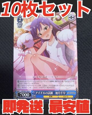 ヴァイス シュヴァルツ アイドルマスター ミリオンライブ 10枚 アイドルの試練 如月 千早