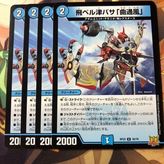 Fei Bianca Tsubasa "Kyokutsu-kaze".