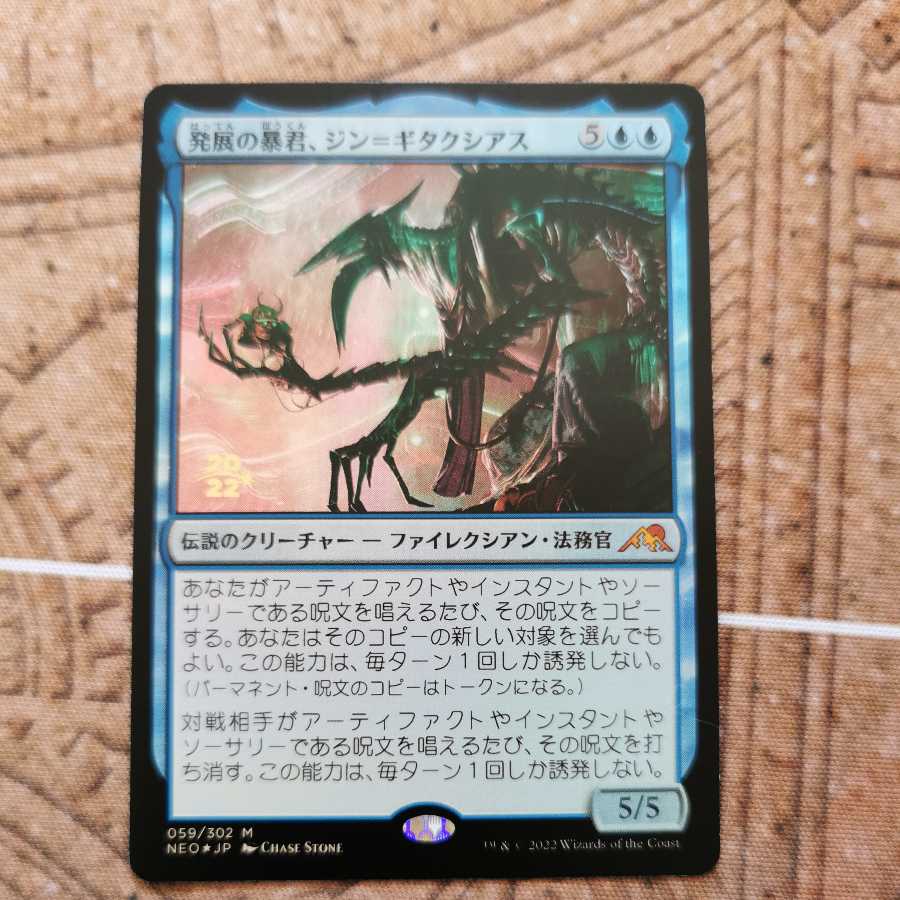 Jin-Gitaxias, Tyrant of Expansion Japanese foil pre-release