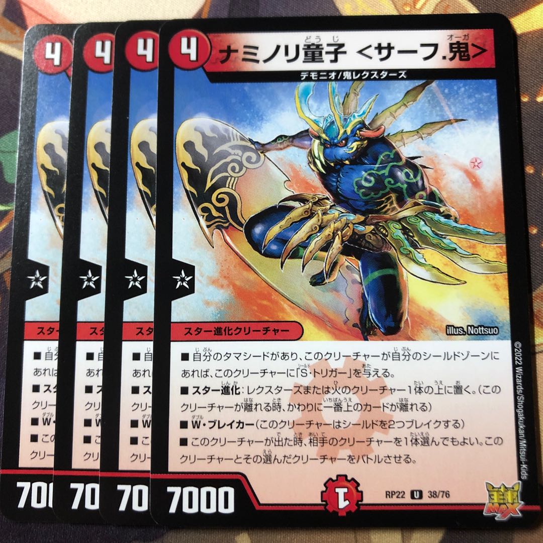 Naminori Doji <Surf. Oni>