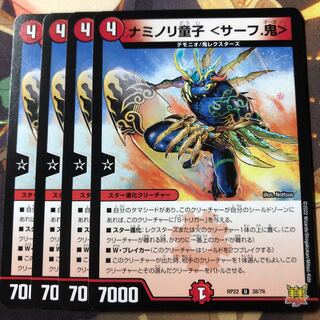 Naminori Doji <Surf. Oni>