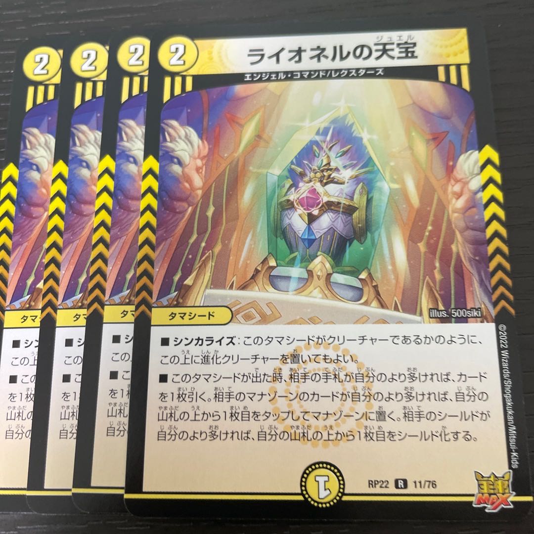 Lionel's Heavenly Treasure 4-card set