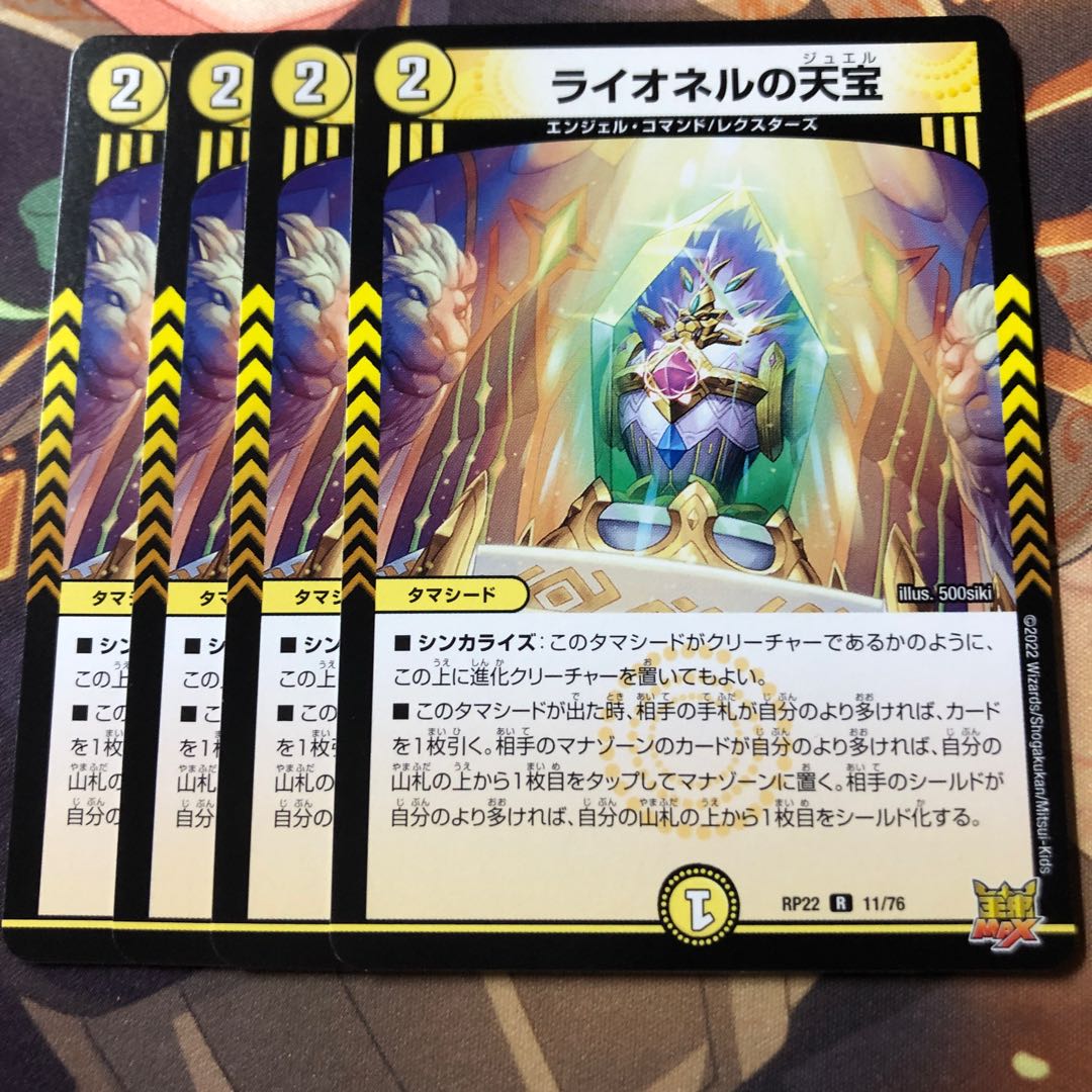 Lionel's natural treasure