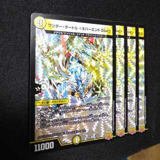 Wonder Turtle Neverending.Star