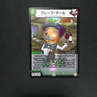 専用　グレープ・ダール