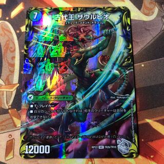 始原塊 ジュダイナ｜古代王 ザウルピオ