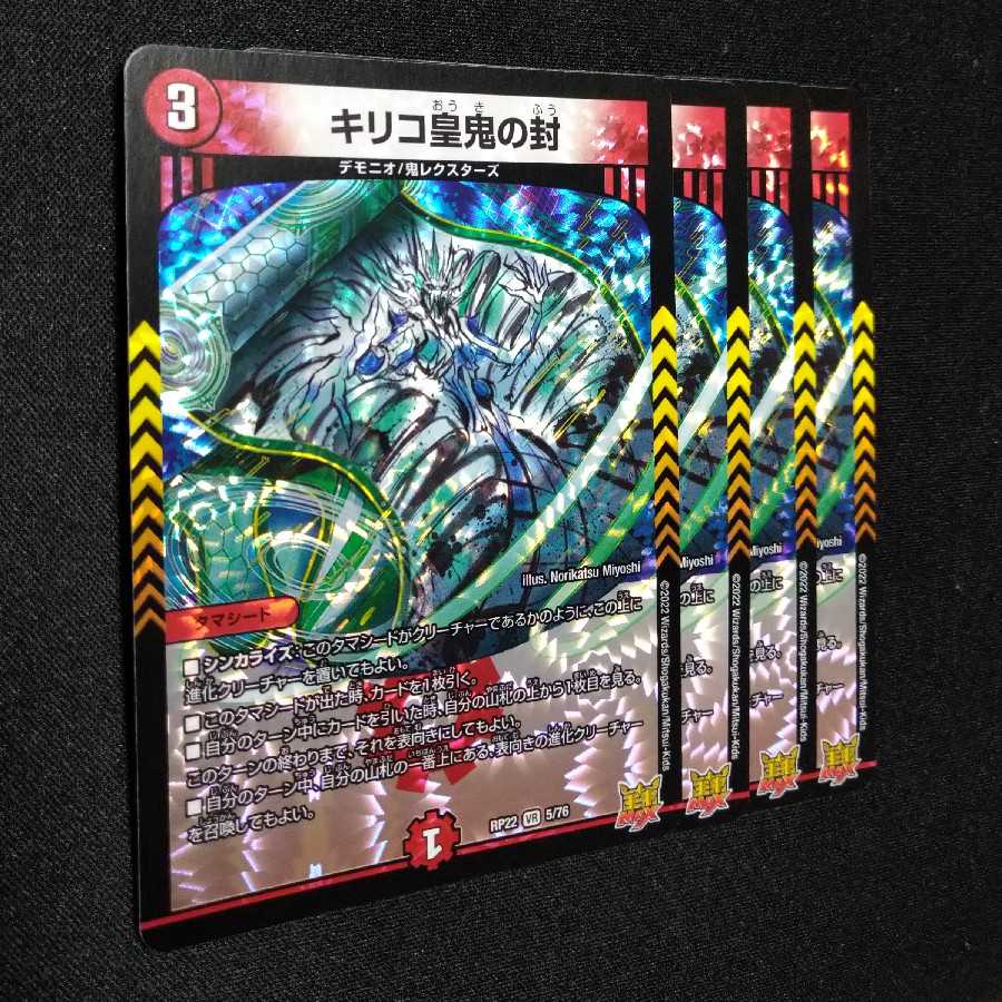 Chirico Imperial Demon Seal VR 5/76