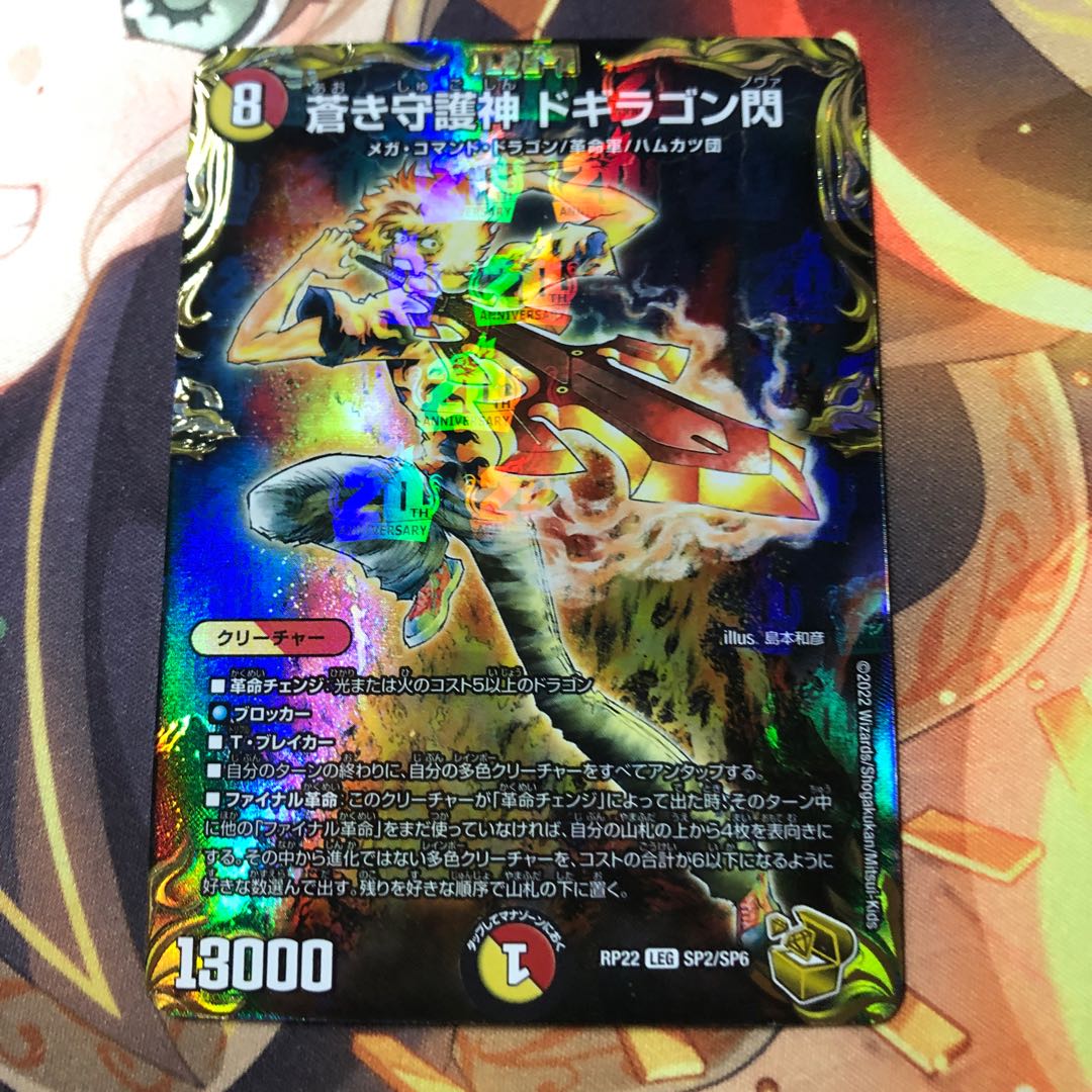 Blue Guardian God, Dogiragon Flash (20th Gold Treasure)