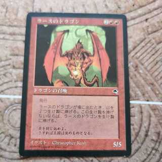 ラースのドラゴン　日本語