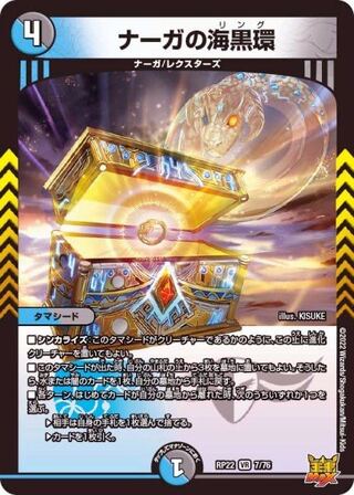 Serpentine Princess's Umi Black Ring [VR].