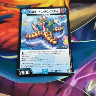 Tent Ship Dondenbutai