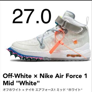 Off-White × Nike Air Force 1 Mid "White" オフホワイト × ナイキ エアフォース1 ミッド "ホワイト" 27cm