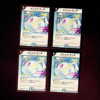 DM Pinaquo Lada Common, set of 4 (iii)