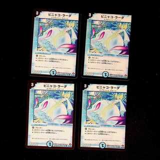 DM Pinaquo Lada Common, set of 4 (4)