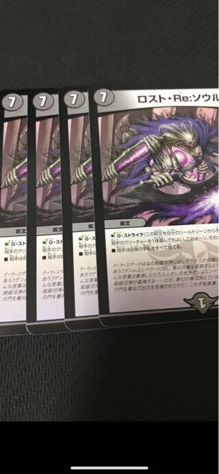 Duel Masters Disappear Re:Soul 4-card set