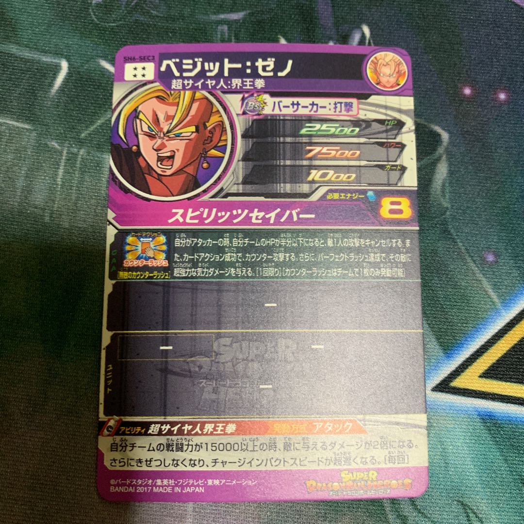 ベジット：ゼノ SH6-SEC3