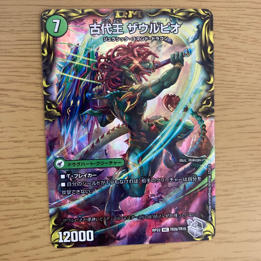 primitive lump Judaica|Ancient King Saurpio (20th silver treasure) VIC