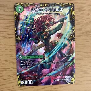 primitive lump Judaica|Ancient King Saurpio (20th silver treasure) VIC