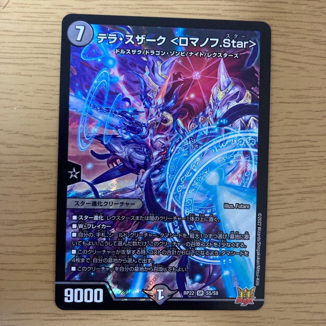 Terra Suzaku <Romanov.Star> SR