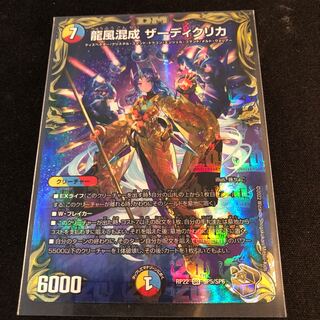 Dragon wind mixed with Zadikurika