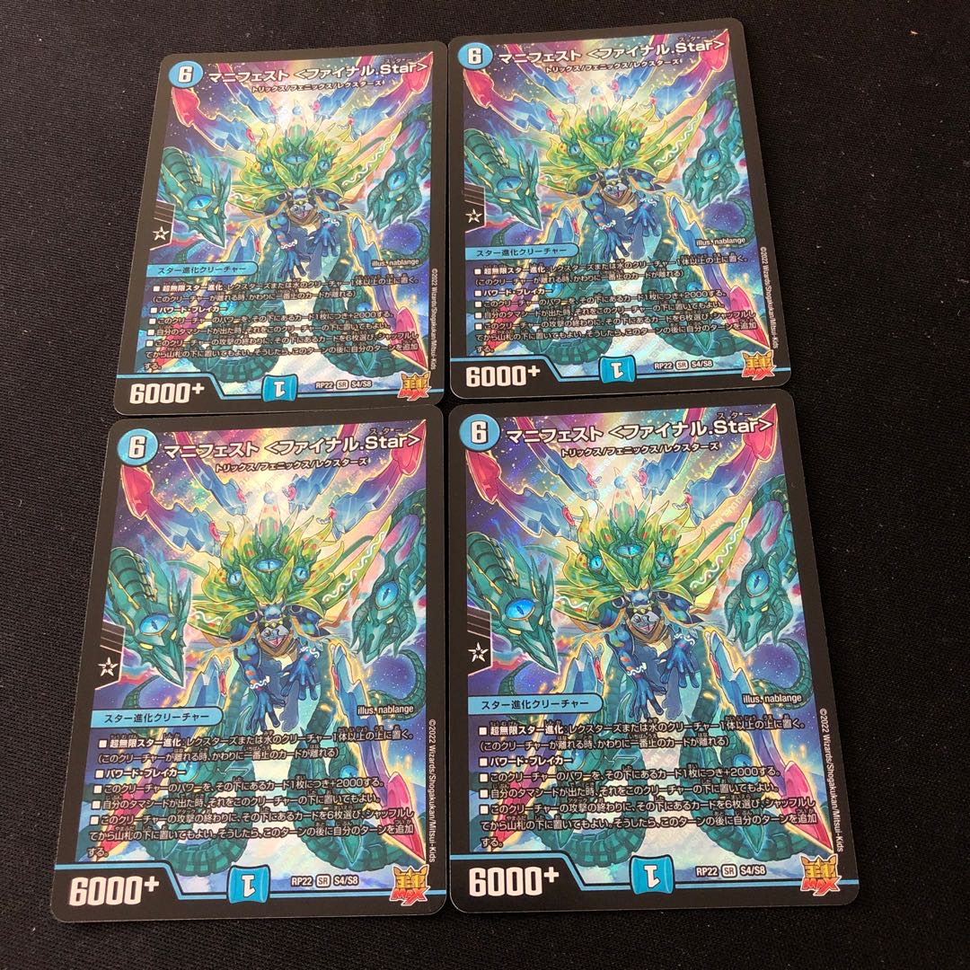 （くっすん様専用）マニフェスト ＜ファイナル.Star＞　ゲイル　御嶺