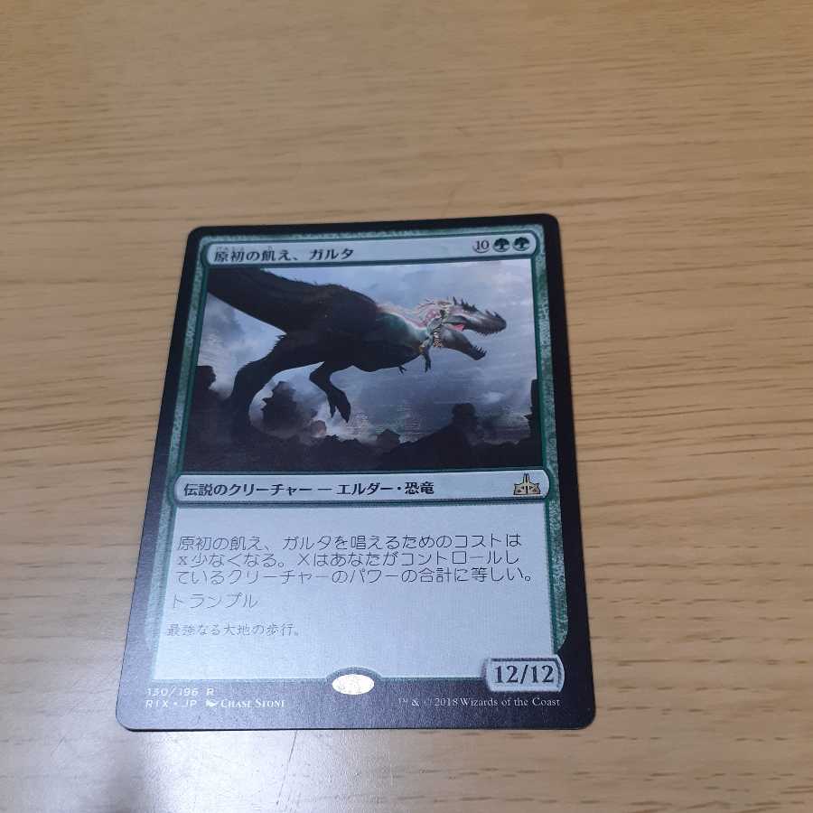 Ghalta, Primal Hunger Rare