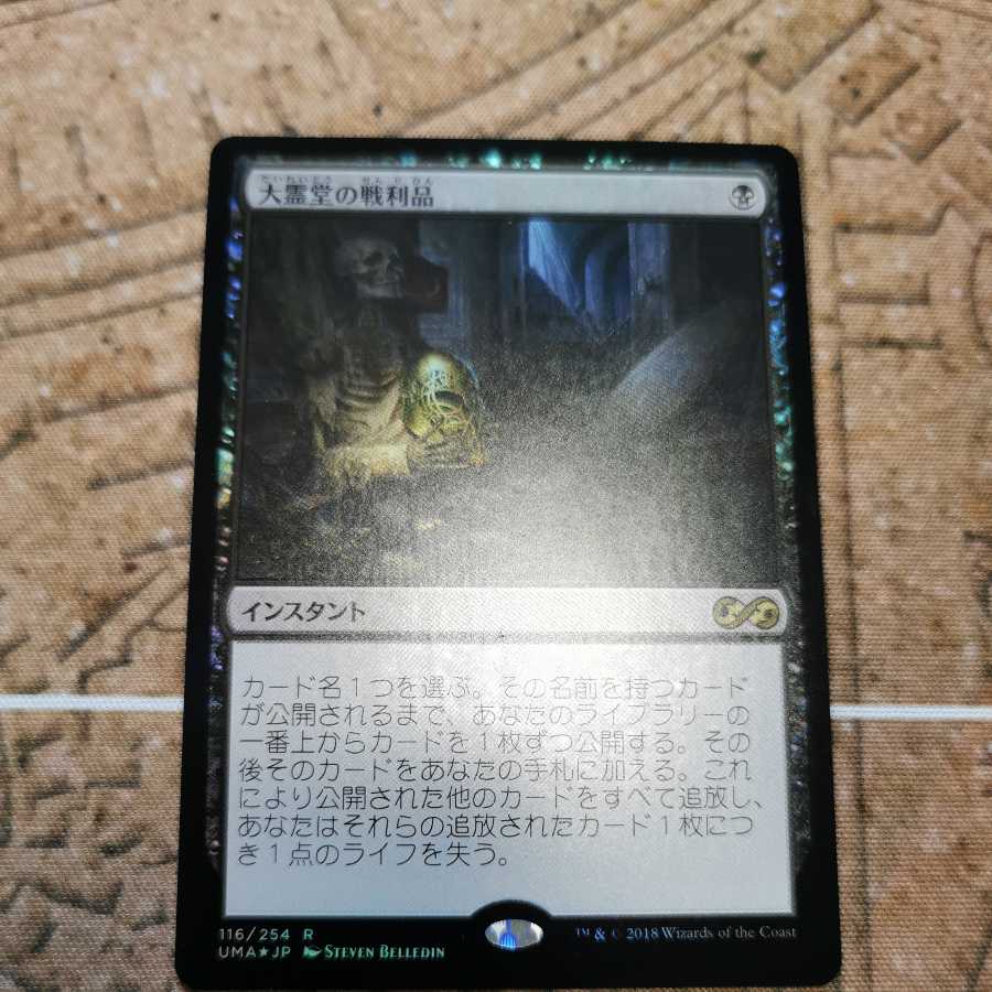 Spoils of the Vault Japanese foil