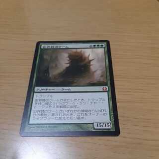 Worldspine Wurm Mythology Rare