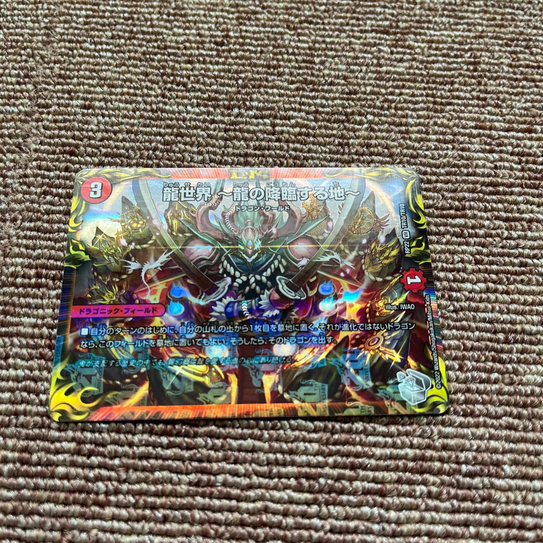 Dragon World -The Land of the Dragon's Descent