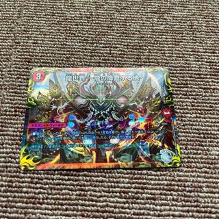 龍世界 -龍の降臨する地-