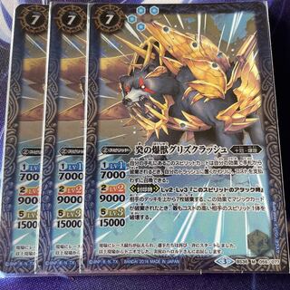 グリズクラッシュ 1枚