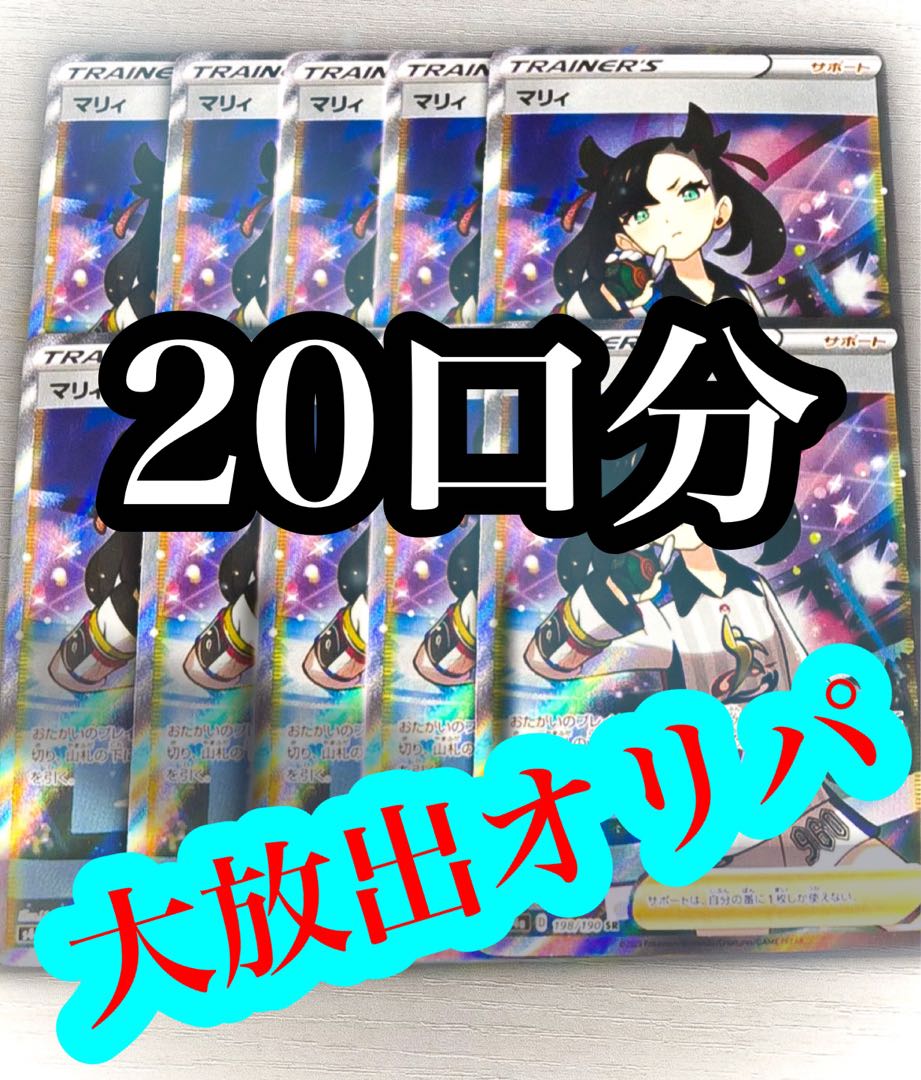20 units】Marnie Great Release Oripa//1000 yen per unit// 300 units in total