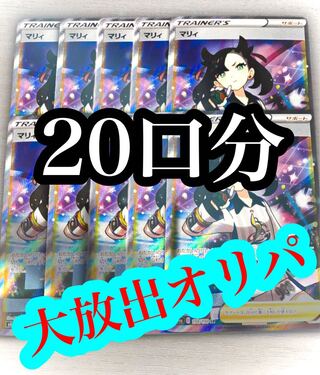 20 units】Marnie Great Release Oripa//1000 yen per unit// 300 units in total