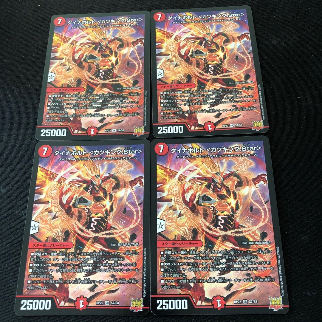 DynaVolt <Katsu King.Star> SR S7/S8