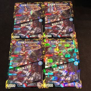 Mutinyryu 5000typeR｜Mutinyryu Summit Meeting