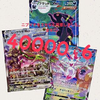 【確率2分の1】ブラッキー vmax ニンフィア vmax レックウザ vmax sa オリパ 3セット