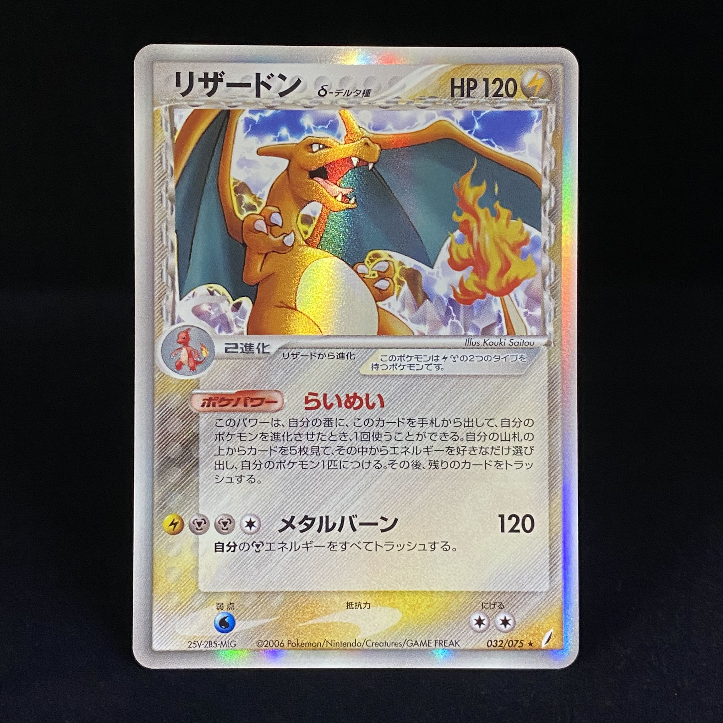 Charizard δ Delta 032/075