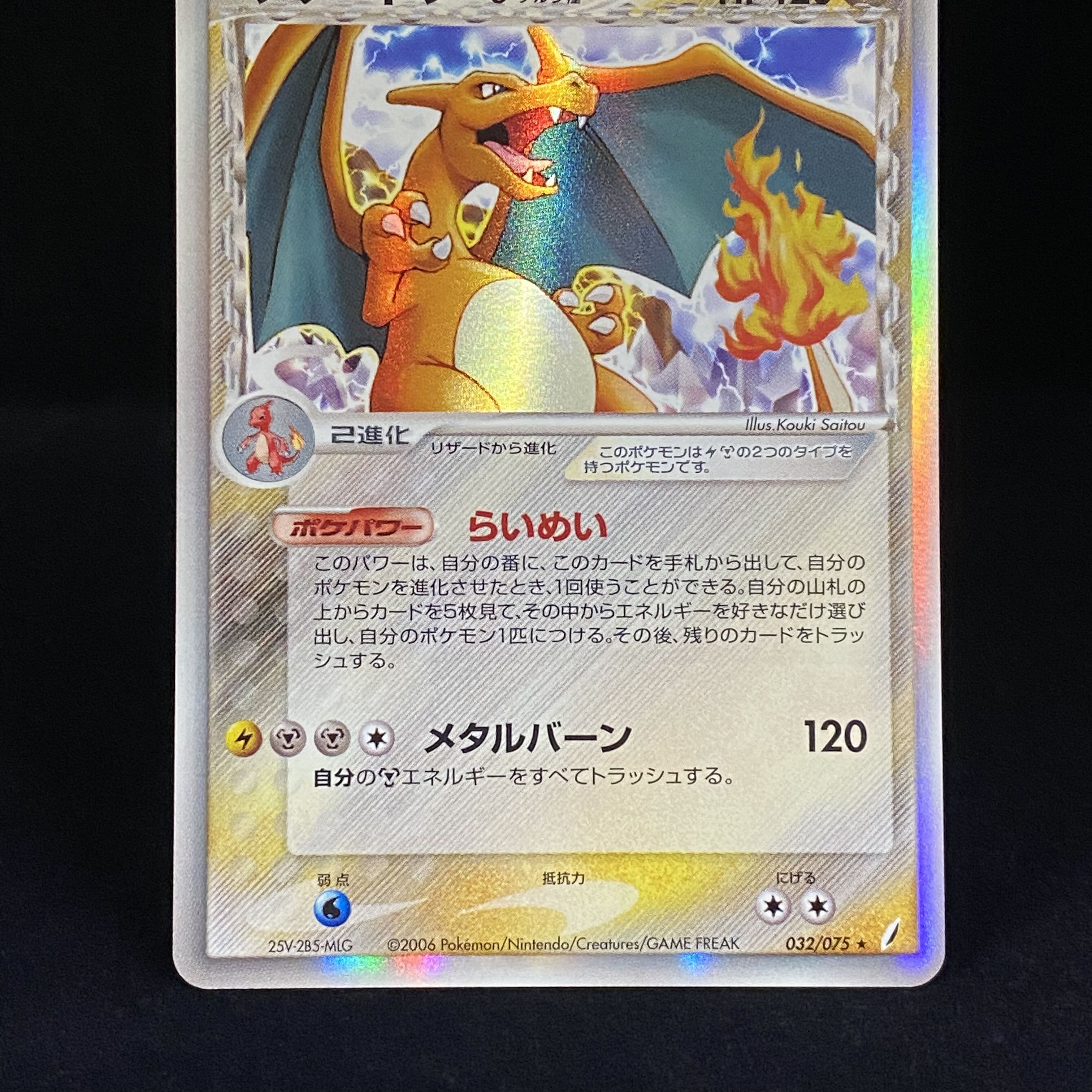 Charizard δ Delta 032/075