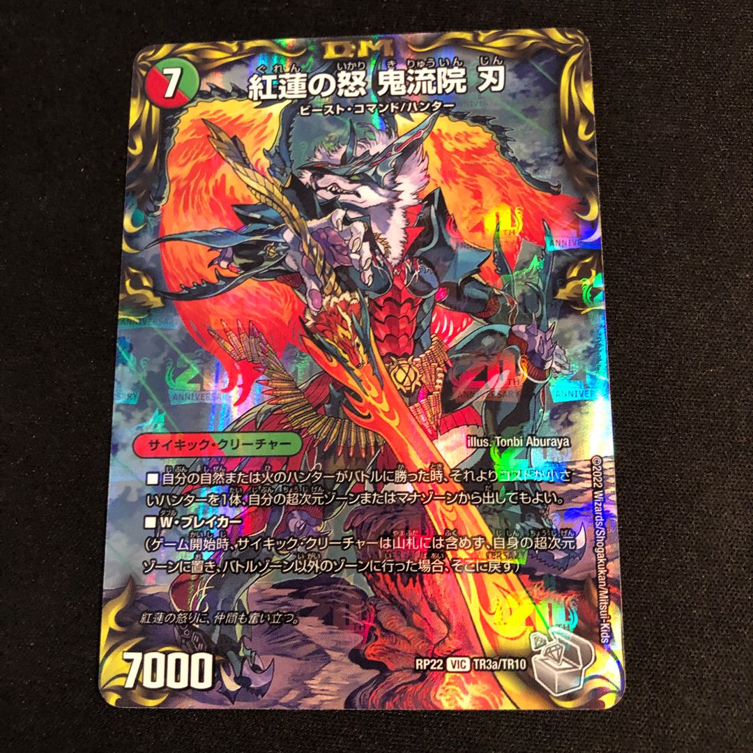 Kouren no Rage - Oniryuin Blade|Bankara Daichiban Menchiruzou (Top)