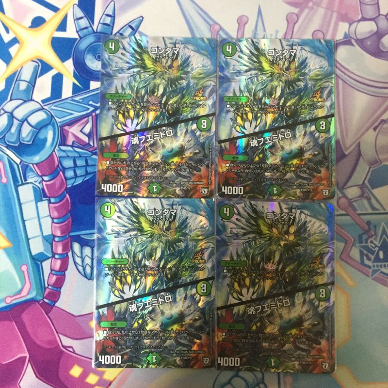 コンダマ4枚 4枚