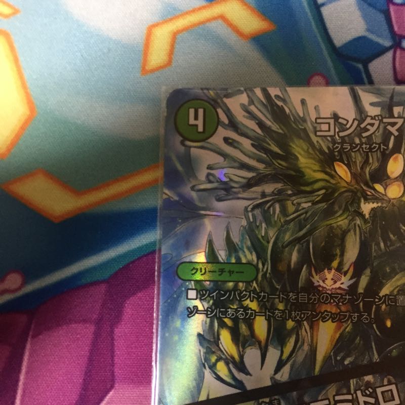 コンダマ4枚 4枚