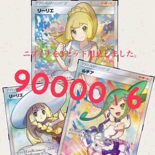 【確率2分の1】過去最高額。 リーリエ sr 帽子リーリエ sr ルチア sr オリパ