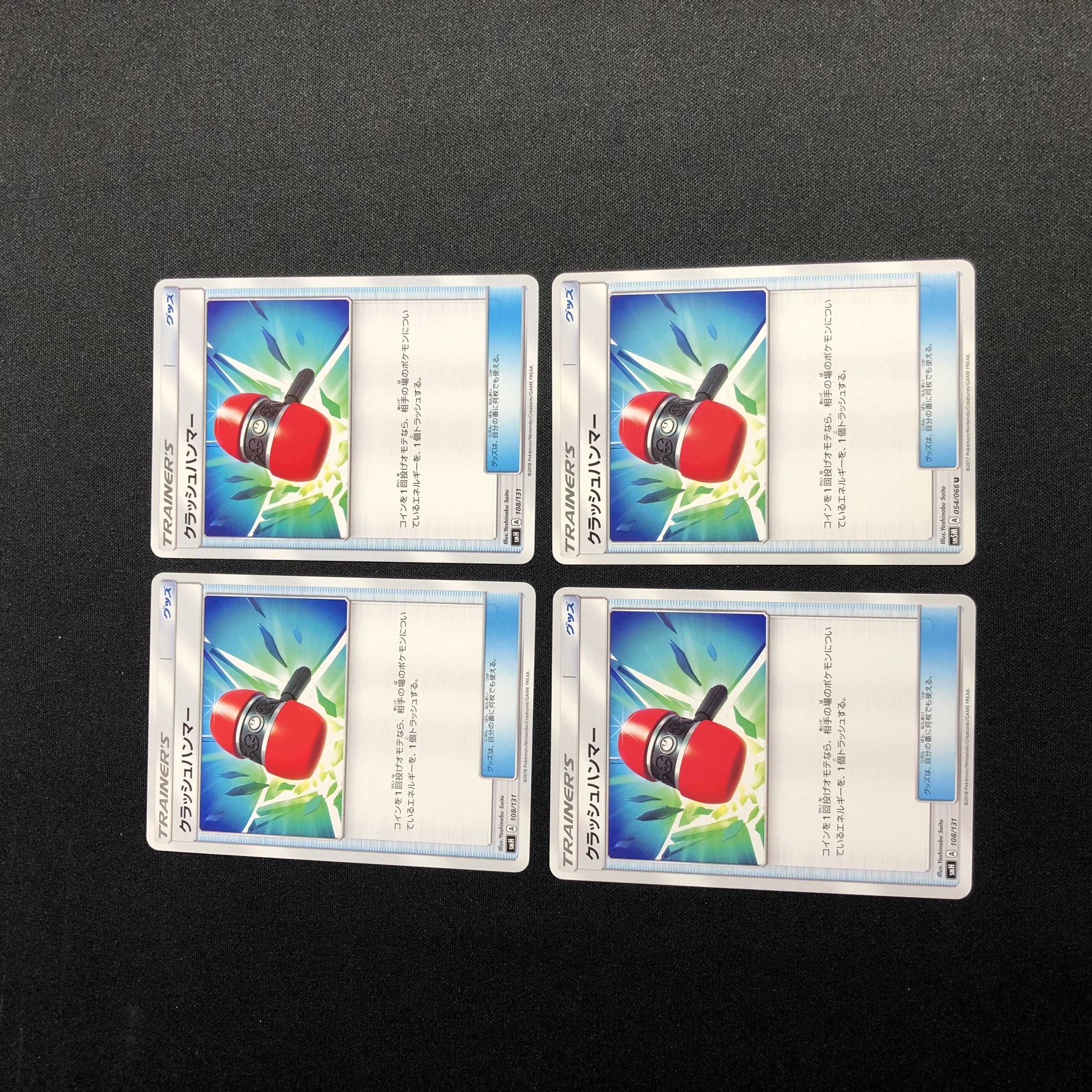 Crushing Hammer U Set of 4 4枚