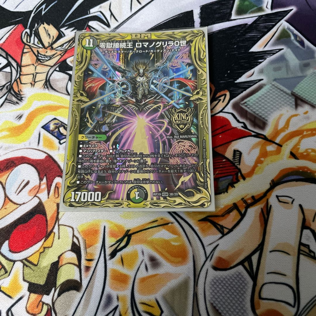 Zero Hell Connection King Romanogrilla 0 KGM