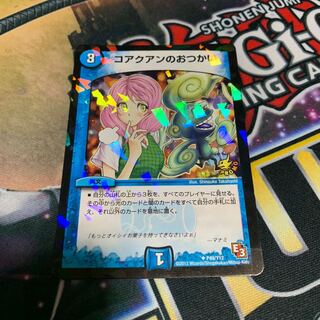 コアクアンのおつかい プロモ