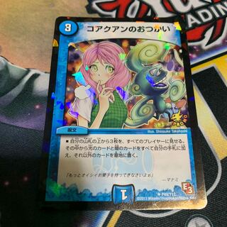 コアクアンのおつかい プロモ