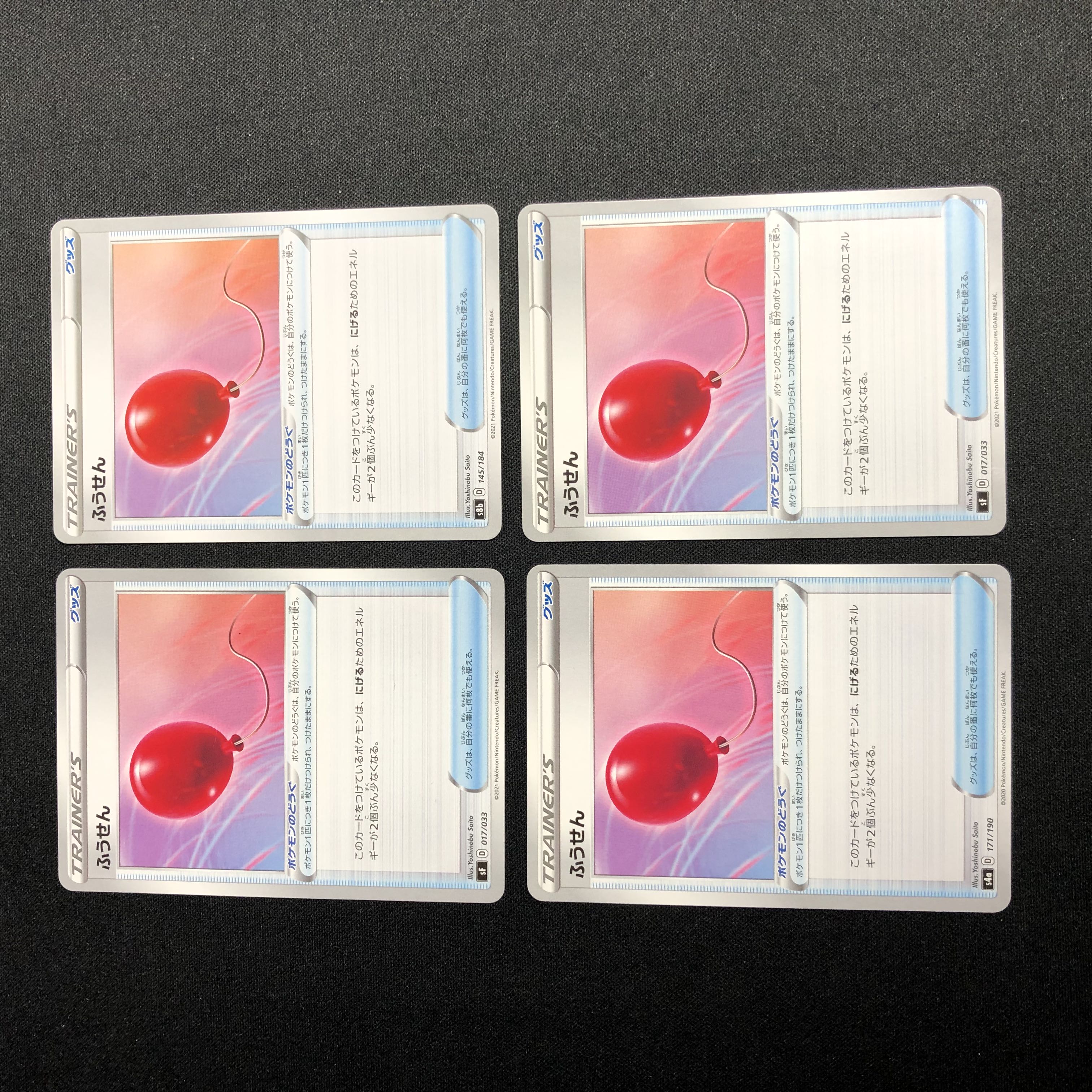 Air Balloon U set of 4 4枚