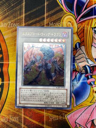 Yu-Gi-Oh Exploder Dragonwing Relief