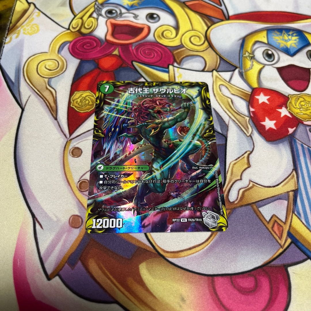 始原塊 ジュダイナ｜古代王 ザウルピオ