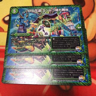 Dの花道 ズンドコ晴れ舞台 3枚